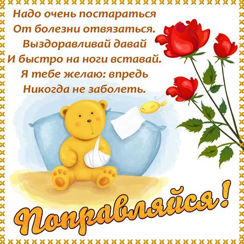Открытки выздоравливай скорее - скачать картинки
