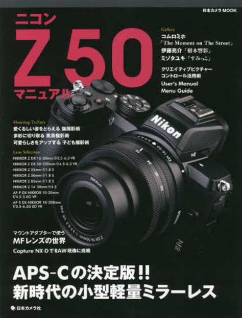 ニコンZ50マニュアル 紀伊國屋書店ウェブストアオンライン書店本雑誌の通販電子書籍ストア