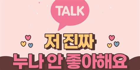 저 진짜 누나 안 좋아해요 Talk 14 完 299792458