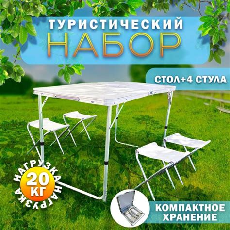 Стол складной туристический походный со стульями - купить с доставкой ...