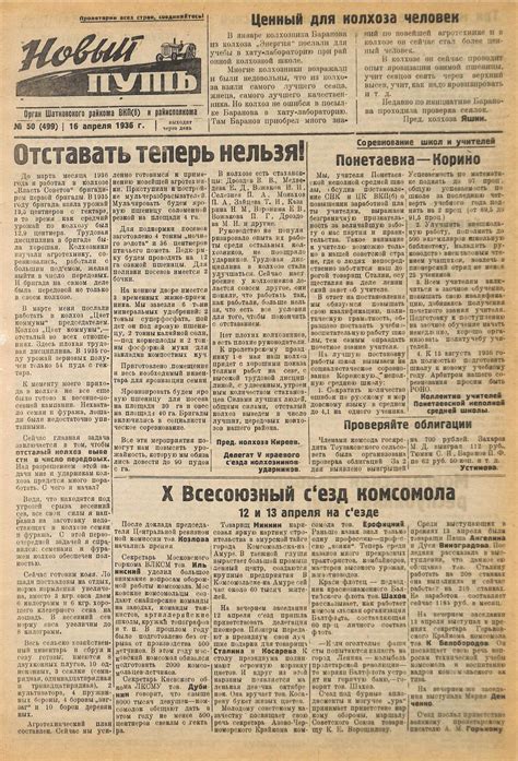 Calaméo - 1936 04 16 50 (2 стр).