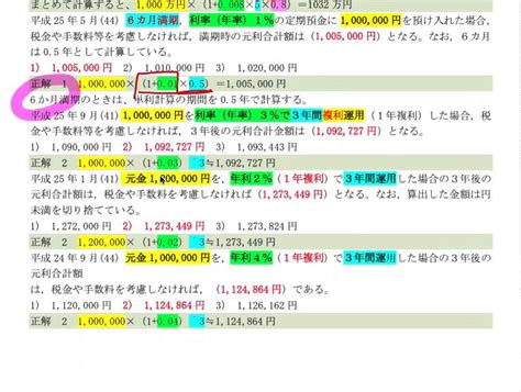 紅白fp3級 金融資産運用 問題解説08 単利・複利の計算 Youtube