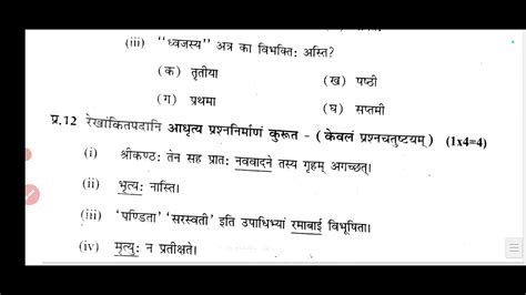 Class 7 Sanskrit Answer Key Question Paper And Solutionclass 7 संस्कृत 17323 Hindi Answer