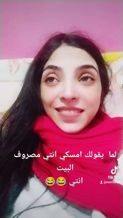 لما يقولك امسكي انتي بقي مصروف البيت 🤣 Youtube