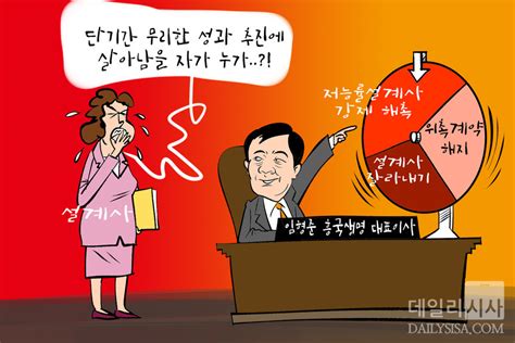 만평 ‘강제 해촉 으름장 흥국생명 임형준號 “결국 보험설계사 잘라냈다고