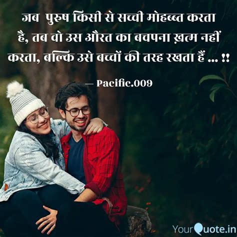 जब पुरुष किसी से सच्ची म Quotes And Writings By Pacific 009 Yourquote