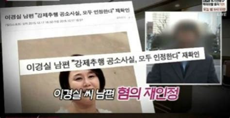 이경실 남편 성추행 혐의 인정피해자 엄벌 호소