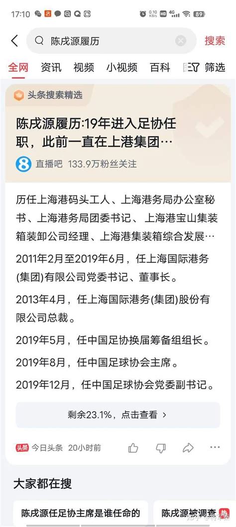 足球协会主席陈戌源被查了后，无数网友都在疑惑，是谁把他调任的 知乎