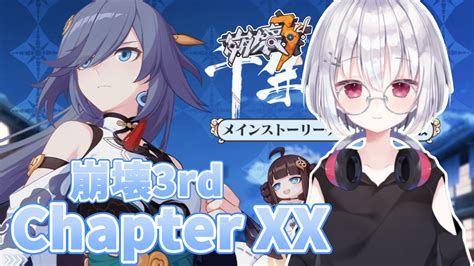 【崩壊3rdhonkaiimpact3rd】崩壊3rdメインストーリーchapter Xx『千年の羽』スターレイルまでに崩壊のストーリー