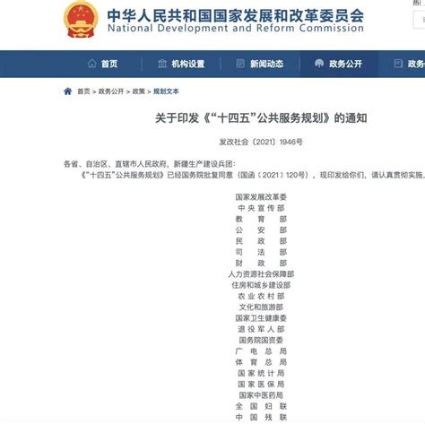 【重磅】国家发改委等21部门联合印发《“十四五”公共服务规划》，医疗卫生领域的重点来了基本保障建设