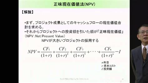 第46問 正味現在価値法（npv） （pmp受験のための35時間pm講座（第5版）） Youtube