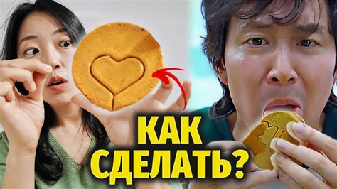 КАК СДЕЛАТЬ САХАРНЫЕ СОТЫ. ИГРА В КАЛЬМАРА - YouTube