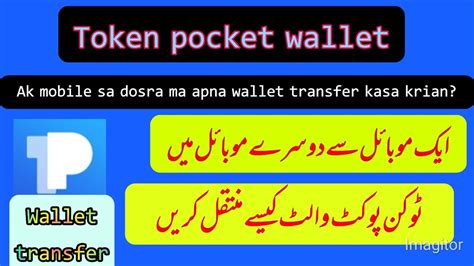 How To Move Token Pocket Wallet 1 Phone To Other Phone Youtube