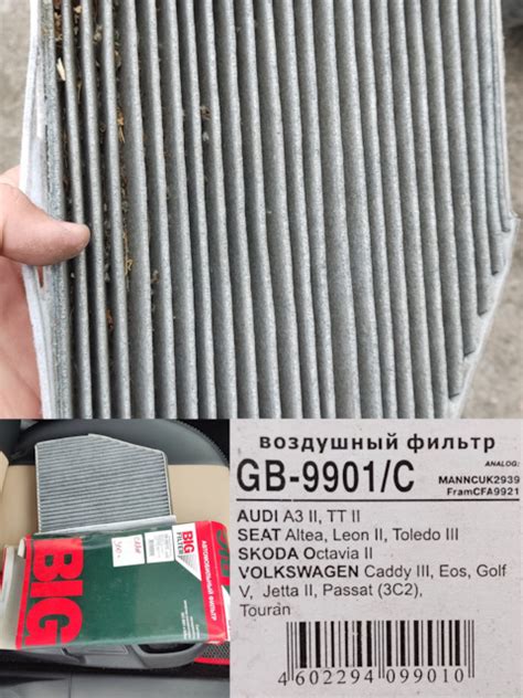 GB9901C Фильтр салона угольный BIG FILTER | Запчасти на DRIVE2