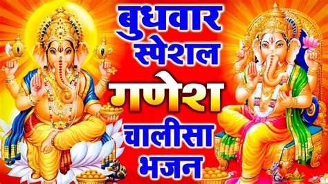 Morning बुधवार Special भजन श्री गणेश आरती जय गणेश जय गणेश देवा Nonstop Ganesh Bhajan 2023