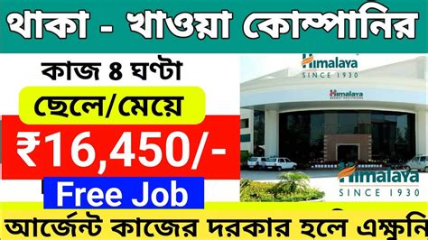 West Bengal Job Vacancy New Job Vacancy West Bengal New