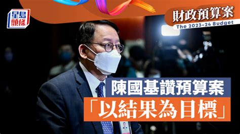 財政預算案2023︱李家超讚措施有效振興經濟 陳國基冀立會盡快通過撥款 星島日報