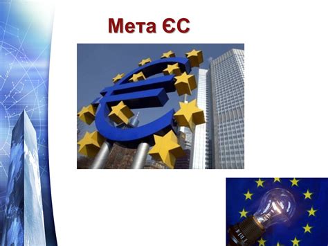 Презентація на тему Європейський Союз (варіант 5) — готові шкільні ...