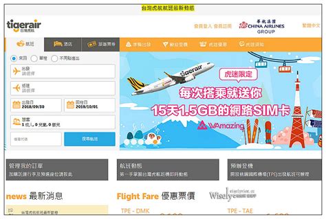 Tigerair Taiwan。台灣虎航︱訂票步驟、預辦登機、現場報到、搭乘體驗～初心者教學分享 Wisely S 拍拍照寫寫字