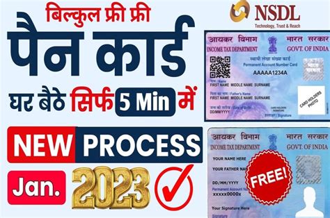 Free Me PAN Card Kaise Banaye 2023 घर बठ फर म बन सकग अपन