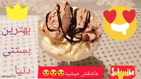 طرز تهیه بستنی وانیلی و شکلاتی خوش طعم و باکیفیت بستنی کافی شاپی😍😍🤩🤩
