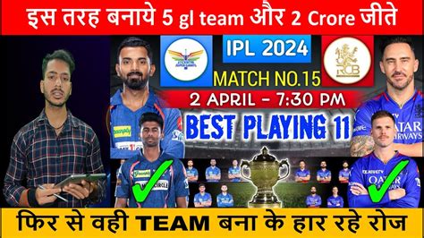 LSG Vs RCB Dream11 Prediction IPL 2024 15th MATCH RCB Vs LSG GL