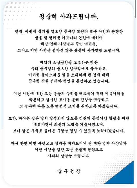 대구 중구 공무원 ‘치킨집 갑질 논란 구청장 사과문 올려