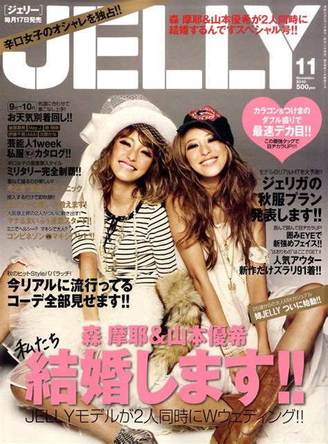 楽天ブックス Jelly ジェリー 2010年 11月号 [雑誌] ぶんか社 4910152311106 雑誌