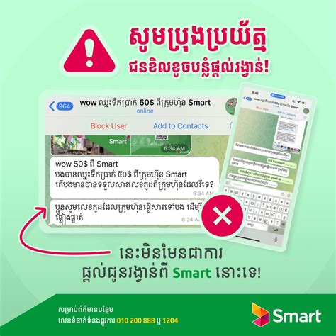 ក្ដៅៗ! ល្បីរឿងផ្ញើសារតាមតេឡេក្រាមឈ្នះលុយពី Smart ៥០ ...