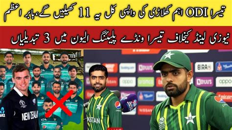 Pakistan 3rd Odi Playing XI Vs New Zealand 2023 Pak Playing XI Vs Nz