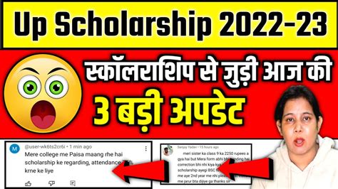 🔥up Scholarship Status 2022 23 Up Scholarship Latest News Today