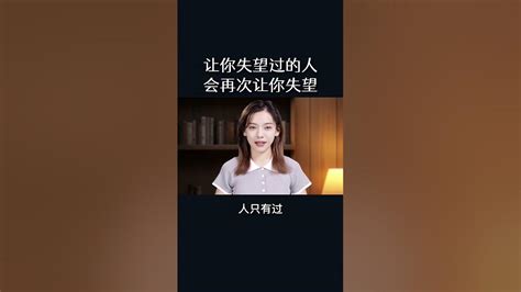 让你失望过的人会再次让你失望修复挽回 分离第三者 婚姻 情感共鸣 女性智慧 Youtube