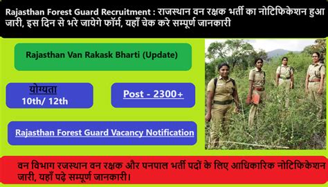 Rajasthan Forest Guard Recruitment