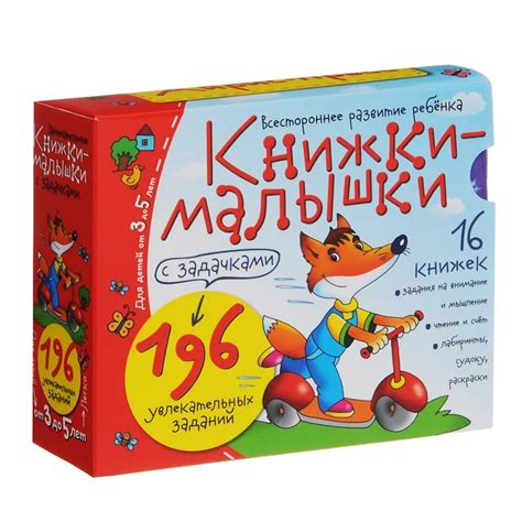 Книжки-малышки с задачками. Комплект из 16 книжек - купить книгу по ...