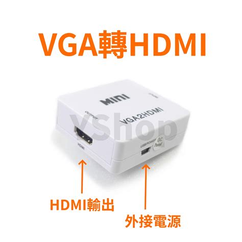 Vga轉hdmi 轉換器 帶音源帶usb供電 Vga2hdmi Vga轉接器 轉接頭 Vga To Hdmi Pc至有hdmi介面 貓總裁