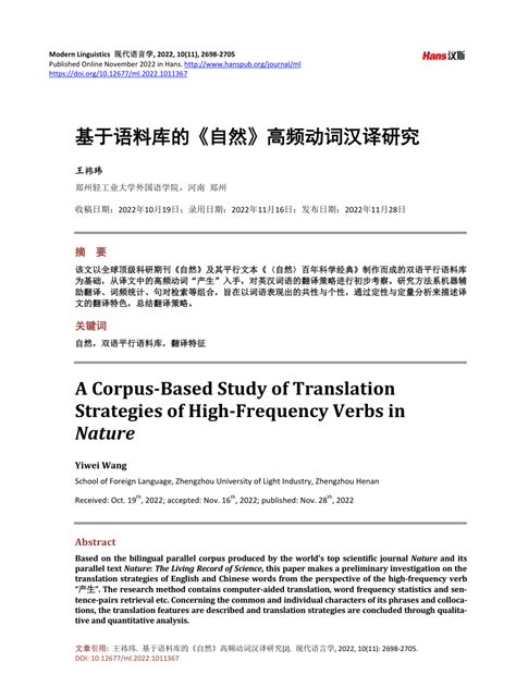 Pdf A Corpus Based Study Of Translation Strategies Of High Frequency