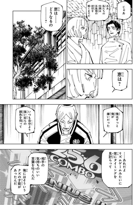 漫画『呪術廻戦』【第220話】raw 日本語 Raw Manga Spoiler Plus