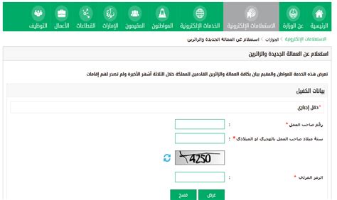 طريقة الاستعلام عن موظف وافد في السعودية خدمات السعودية