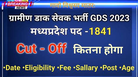 Mp Indian Post Office Gds New Vacancy 2023 Mp Gds Expected Cutoff