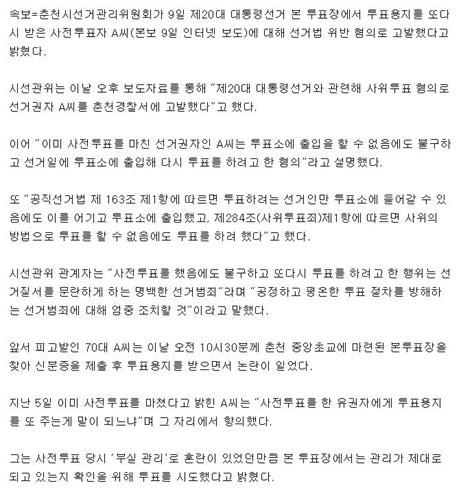 속보 선관위 투표용지 또 받은 사전투표자 선거법 위반 고발 포텐 터짐 최신순 에펨코리아