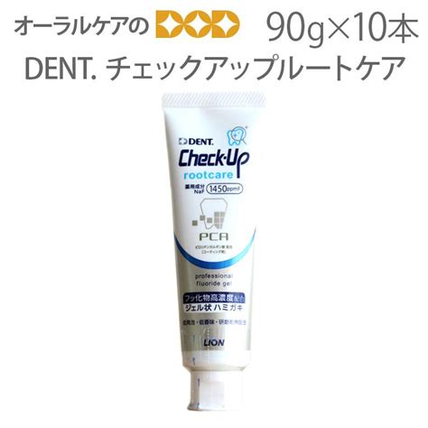 Dent チェックアップ ルートケア 90g フッ素1450ppm Check Up Rootcare ライオン 歯磨き粉 ハミガキ粉