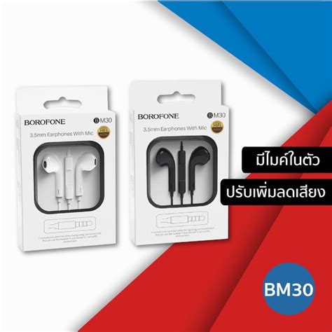 Borofone หูฟัง พร้อมไมค์ รุ่น BM30 เสียงดี ราคาถูก ของแท้ 100% | Shopee ...