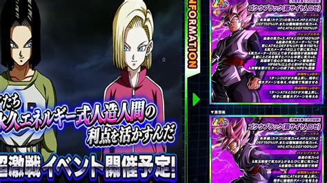 HUGE NEWS DFE ANDROIDS 17 18 CONFIRMED LR ROSE GOKU BLACK EZA