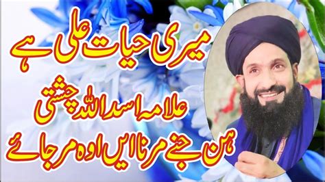 Shan E Hazrat Mola Ali Pak New Klam Allama Asad Ullah Chishti Meri Hyat