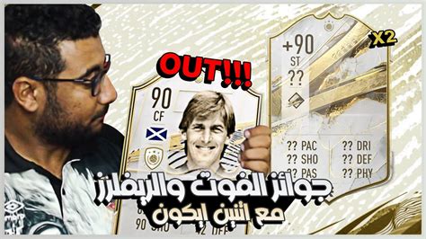 Fifa 23 4 Icons Fut And Rivals Rewards فيفا 23 تحديات ايكون و