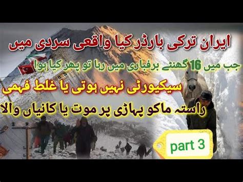 Pakistan To Turkey Iran Border Crossing Donkey Youtube