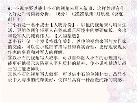 2023届高考语文复习小说叙述视角 课件 共13张PPT 21世纪教育网 二一教育