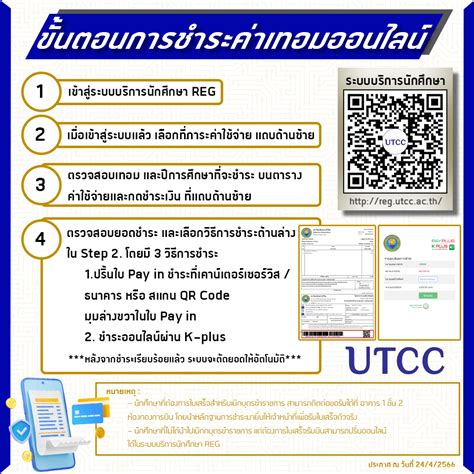 วิธีชำระค่าเทอมรูปแบบออนไลน์ ผ่านระบบบริการนักศึกษา Reg มหาวิทยาลัย