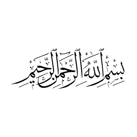 Bismillahir Rahmanir Rahiim In The Name Of God The Most Gracious