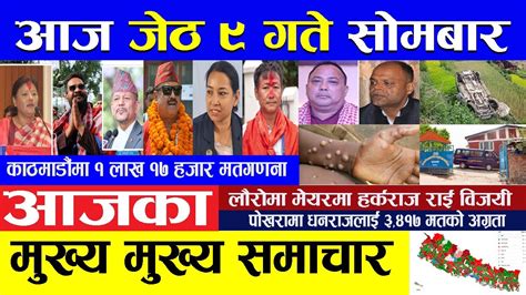 🔴 Nepali News 🔴 आज जेठ ९ गते सोमबार का मुख्य समाचार Today News Nepali